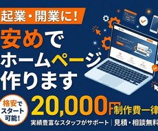 安めで一旦ホームページを作ります イメージ1
