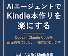 AIエージェントでKindle本作りを楽にします イメージ1