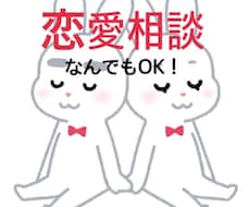 どんな恋愛相談でもお話お聞きします イメージ1