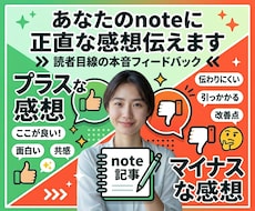 あなたのnoteを読んで正直な感想をお伝えします イメージ1