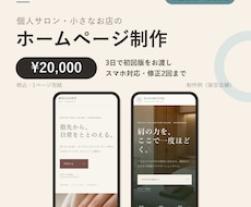 小さなお店の1ページHPを3日で制作します イメージ1
