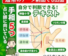 占い師に向いている手相5選ガイドPDF販売します イメージ1