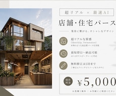 最高品質の建築パースを作成します 賢く外注費用を抑えませんか？ぜひ一度お試しください！