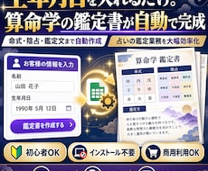 算命学の命式・鑑定書をAIで自動作成できます イメージ1