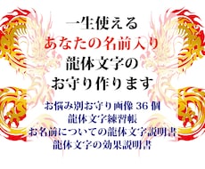 あなたの名前入り龍体文字のお守り作ります イメージ1