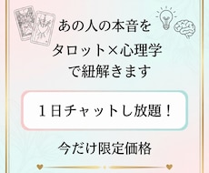 あの人の本音をタロット×心理学で紐解きます イメージ1