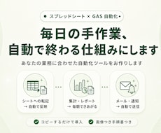 スプレッドシート業務をGASで自動化・効率化します イメージ1
