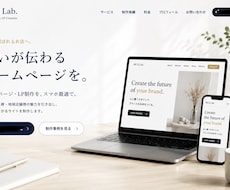 スマホ対応◎ LP・ホームページ制作します イメージ1