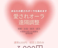 あなたの愛され指数をアップさせます イメージ1