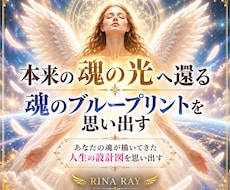 魂へアクセスし、本来の魂に還るヒーリングします イメージ1