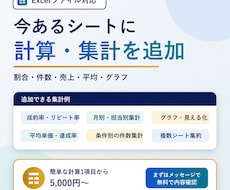 Excelシートの集計項目を追加します イメージ1
