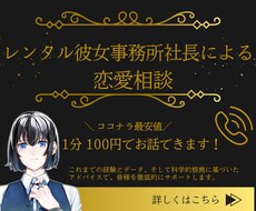 レンタル彼女事務所の社長が恋愛相談に乗ります イメージ1