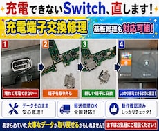 Nintendo Switchの充電不良修理します イメージ1