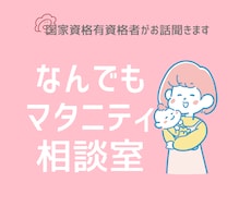 マタニティのお悩みお聞きします イメージ1