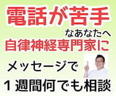 自律神経専門家があなたの悩みを何でもお聞きします イメージ1