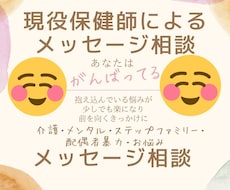 現役保健師　メッセージでお悩みに寄り添います イメージ1