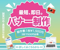 納得のいくまで相談OK！安心のバナー制作致します イメージ1