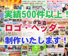 ホームページ＆ブログなどのヘッダー画像制作します ロゴ・ヘッダー画像制作実績500件以上！