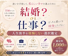 結婚？仕事？人生後半を後悔しない選択鑑定します イメージ1