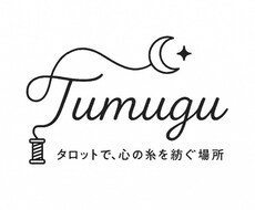 タロットで鑑定します イメージ1