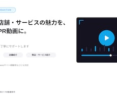 中小企業・店舗様のPR動画制作いたしますます イメージ1