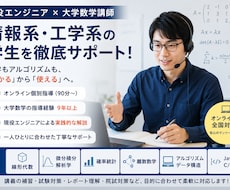 情報系学生向け！現役エンジニアが情報科目を教えます イメージ1