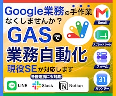現役SEがGASで業務自動化ツールを作成します スプレッドシート・Gmail・フォームの自動化に対応します
