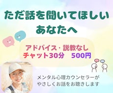 誰も聞いてくれない私の話…ここで愚痴吐き出せます イメージ1