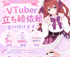 期間限定価格！かわいい立ち絵制作します あなたの理想のキャラを“かわいく魅力的”に仕上げます✨
