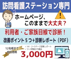 訪問看護向け●ホームページ改善点5つご提案します イメージ1