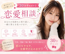 30分間集中❤️恋愛相談チャットします 電話が苦手な方用のチャットサービスです⭐︎