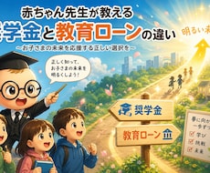 元銀行員が教育ローンと奨学金の違いを解説します 子どもの将来は、資産形成によって決まる！損しない未来！