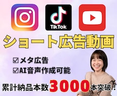 ショート広告動画編集します メタ広告など！AI音声も作成可能！