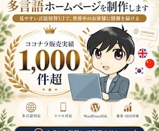 外国人対応の多言語ホームページを制作します イメージ1