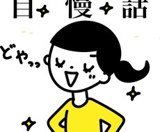 あなたの自慢話を聞かせていただき、盛り上げます イメージ1