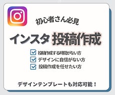 インスタグラムの投稿作成をします ターゲットに刺さる投稿デザイン！