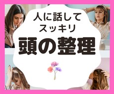 選べなーい！分からなーい！頭の整理に付き合います イメージ1