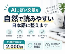 文章を自然で読みやすい日本語に整えます イメージ1