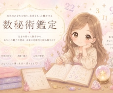 あなたの生年月日から数秘術鑑定します イメージ1