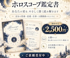 全10ページのホロスコープ鑑定書を作成します イメージ1