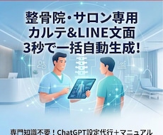 施術後の面倒な作業を自動化するAI設定を代行します イメージ1