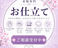 着物のお仕立て・寸法直し承ります 大切なお着物を美しく仕立て直します