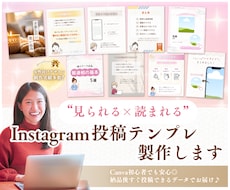 世界観が整うインスタ投稿テンプレを制作します Canva初心者でも安心◎ 編集できるテンプレート付き♪