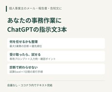 事務用ChatGPTプロンプト3本作ります イメージ1