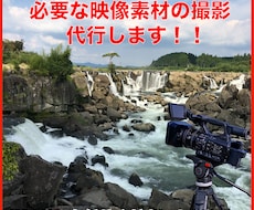 企業や自治体・婚礼等ビデオに必要な映像を撮影します