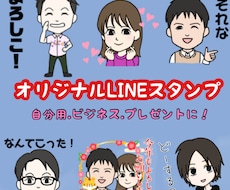 似顔絵イラストLINEスタンプ作ります イメージ1