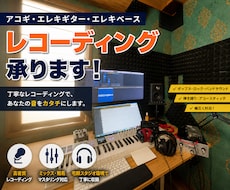 アコギ、エレキギター、エレキベース弾きます イメージ1