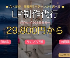Claudeで爆速LP制作｜業種別7型から選ぶます AIで業種別7型LPを爆速制作。〜3日納品。実演サンプル公開