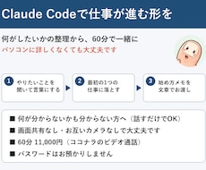 Claude Codeで仕事が進む形を作ります 何がしたいかの整理から。PCに詳しくなくても大丈夫