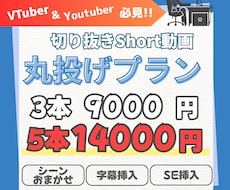 気軽に相談‼️お任せ安心！short動画作成します VTuberさん必見！シーンお任せで簡単発注！最短1日納期！